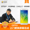 OPPOR11 Plus手机更换屏幕总成(内屏碎、显示异常、触摸不灵敏)【上门维修 非原厂物料】