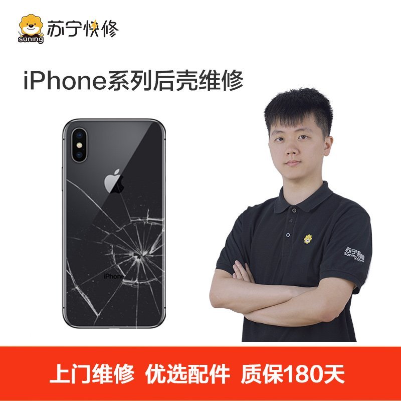 苹果iPhone12mini后壳维修 苹果手机维修，玻璃碎【上门服务，非原厂物料】