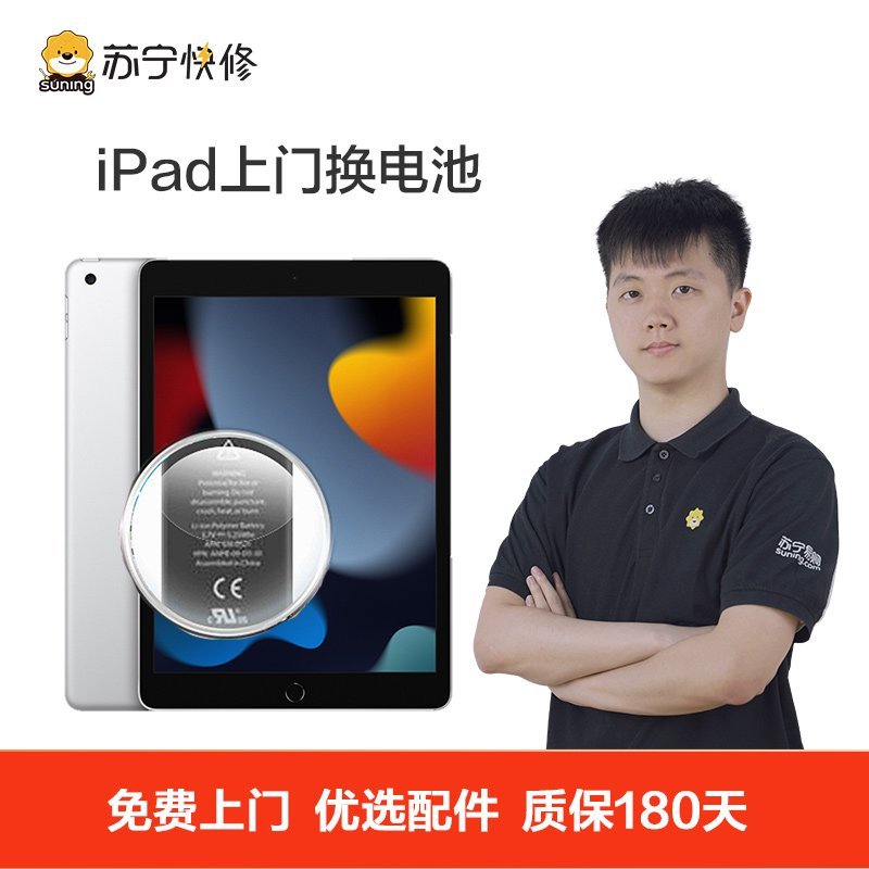 苹果iPad air上门更换电池(电池膨胀、自动关机、电池续航时间短)【上门维修 非原厂物料】