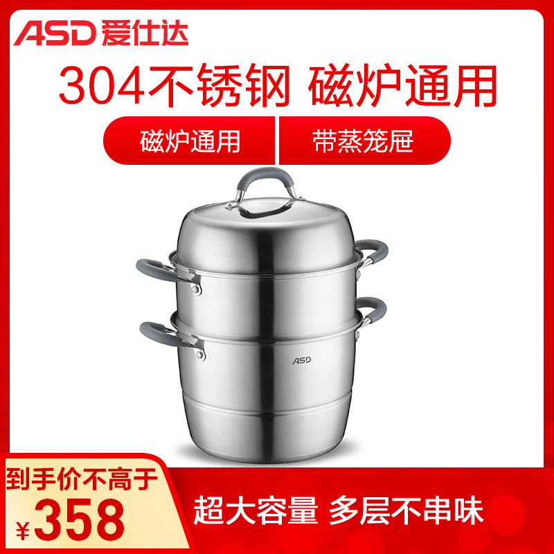 爱仕达（ASD）蒸锅 ZS30E1Q 30cm不串味304不锈钢蒸锅三层蒸锅具 带蒸笼屉