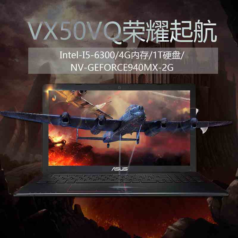 华硕（ASUS）VX50VQ6300 飞行堡垒 15.6英寸游戏笔记本（六代i5 8G 1T+128G固态 2G独显）