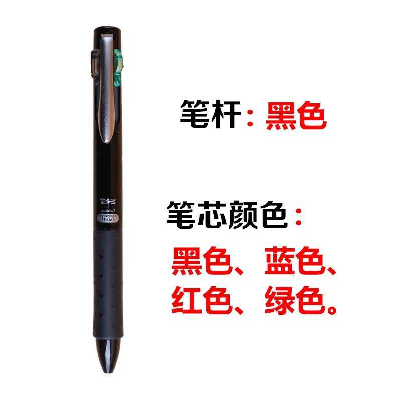 日本TOMBOW蜻蜓 三色 四色 笔 圆珠笔 多功能按动油笔 多色笔 FCC-134A（4色圆珠笔）