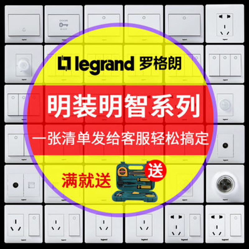 tcl罗格(Legrand)朗官方旗舰店明装开关插座面板明智5五孔二三插墙壁电源插座