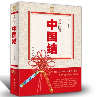 《包邮正版 编中国结书 彩色图解中国结书 编绳