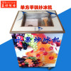 嘉旺佰特 商用双平底锅炒冰机炒酸奶机炒冰淇淋机 单控单方平锅
