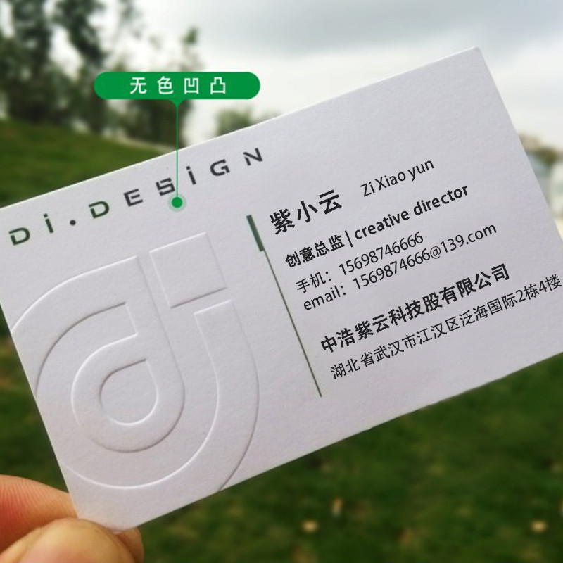 荷兰白卡名片 特种纸名片 工艺名片 激凸无色凹凸 名片设计 直角【2盒