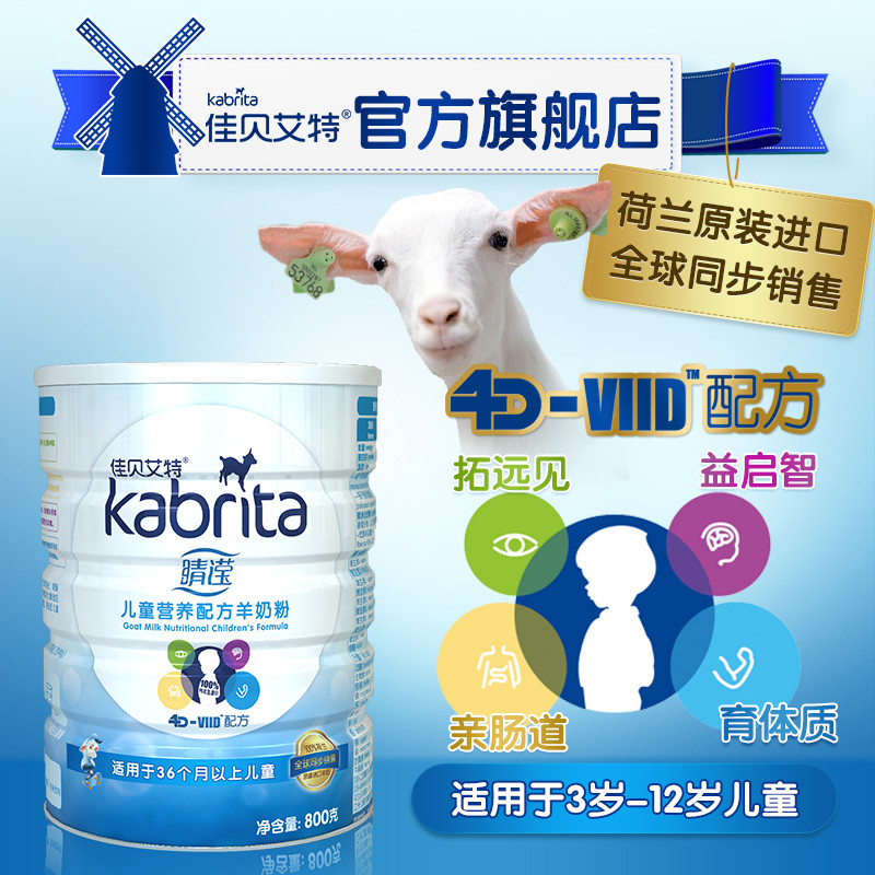 佳贝艾特kabrita睛滢儿童营养配方羊奶粉4段312岁儿童800g高清实拍图