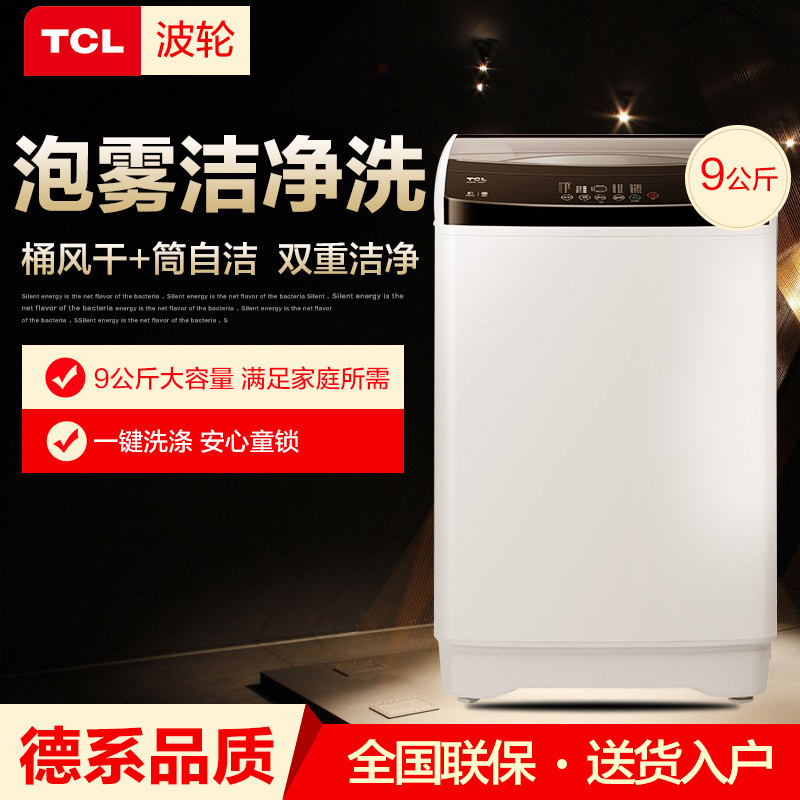 TCL 波轮洗衣机 XQB90-36SP 宝石黑