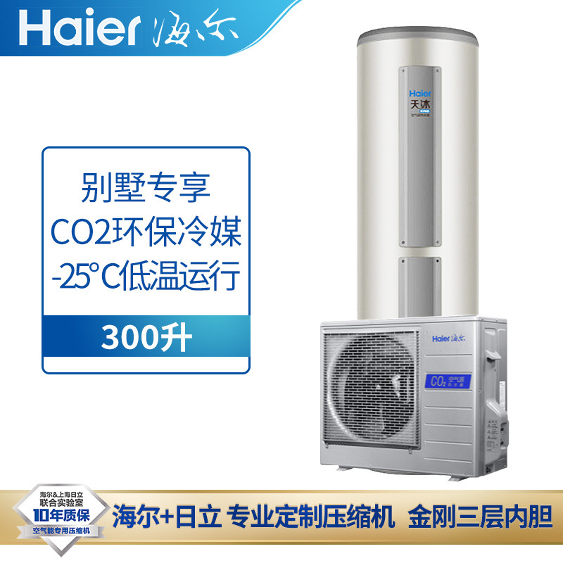 海尔(Haier)天沐空气能热水器 加送300升一级全直流双变频