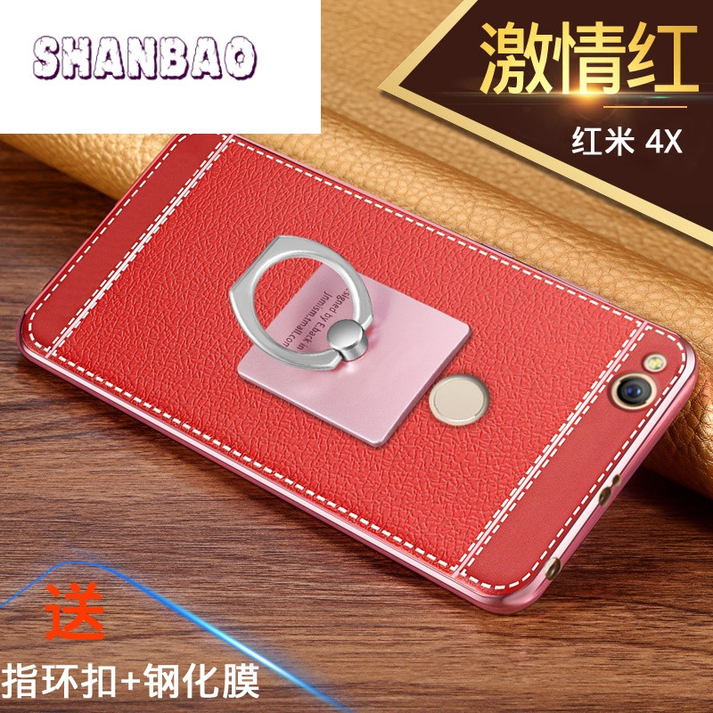 SHANBAO红米4x手机壳小米红米4a手机套硅胶