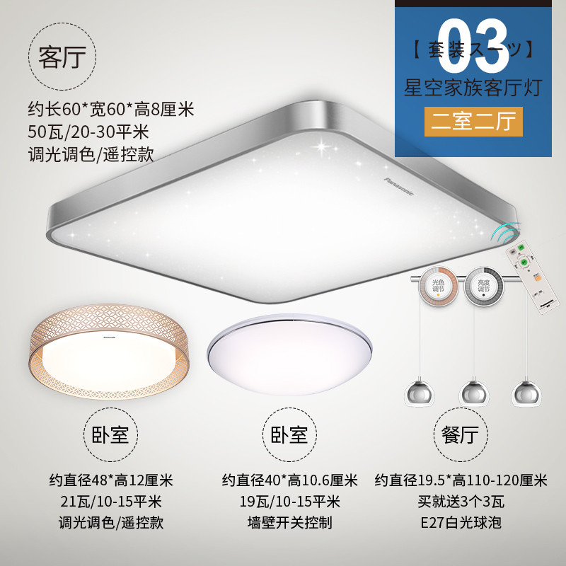 松下照明吸顶灯具客厅灯卧室灯led灯具家装组合套餐简约现代大气长