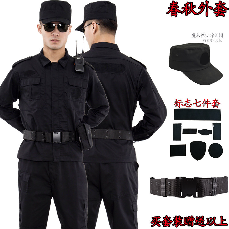 110新款保安服长袖加厚春秋套装男黑色作训服安保物业制服工作服短袖