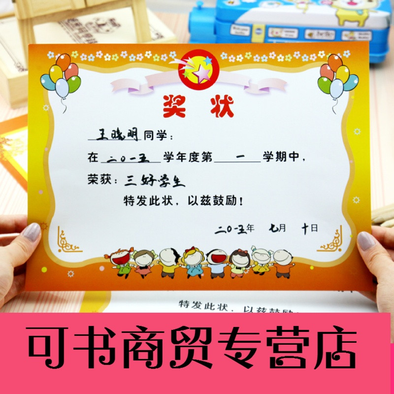 可书幼儿园小学生奖状荣誉证书表扬信证书学生奖品表扬卡 大号1本(50图片