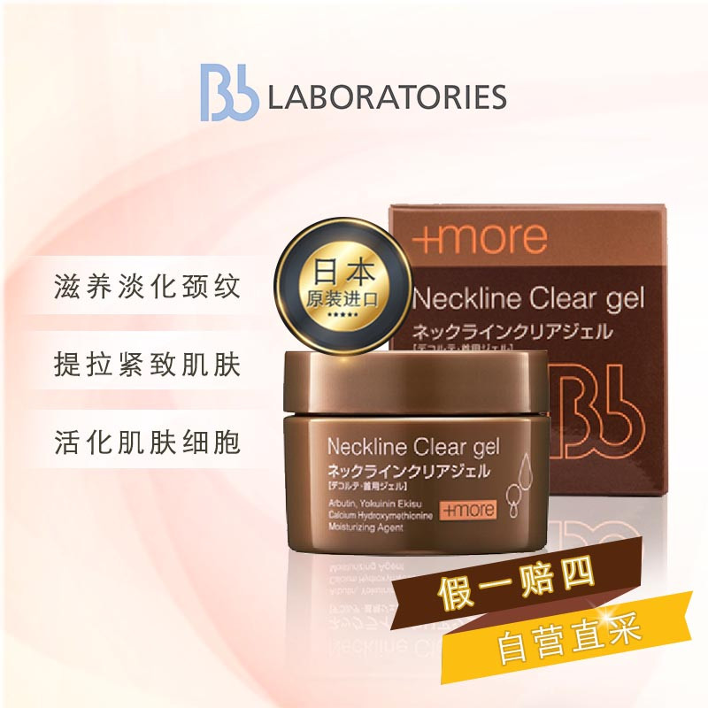 日本Bb Laboratories 抗皱紧致颈霜(50克)
