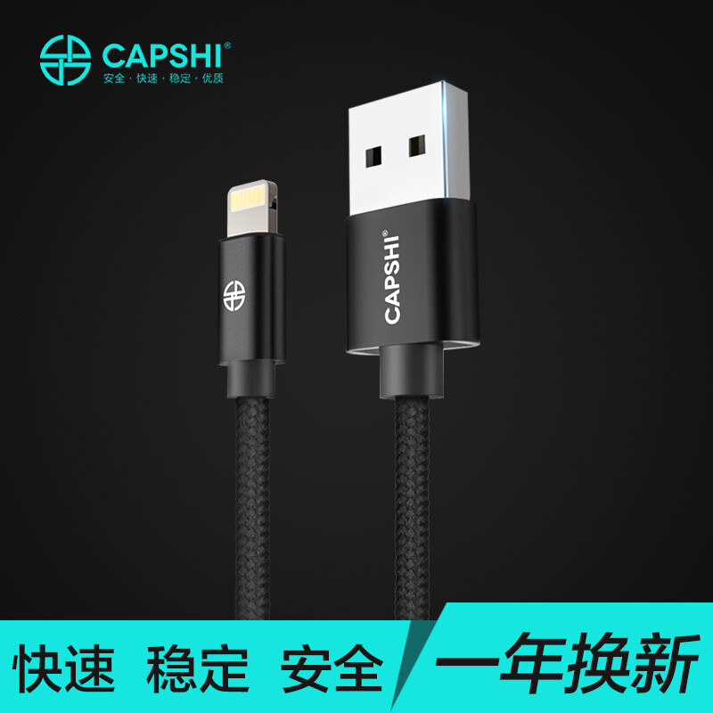 capshi JH1022 黑色 苹果编织数据线1.2米