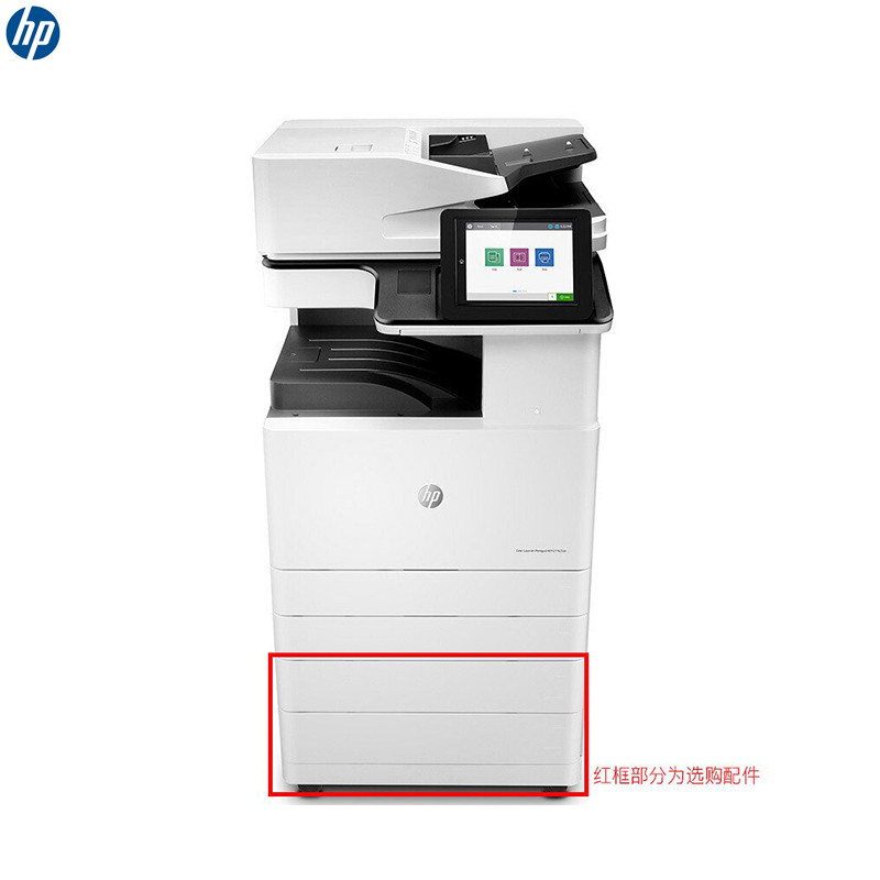 惠普（HP）LaserJet Managed MFP E77825dn 彩色数码复合机（打印 复印 扫描 ）