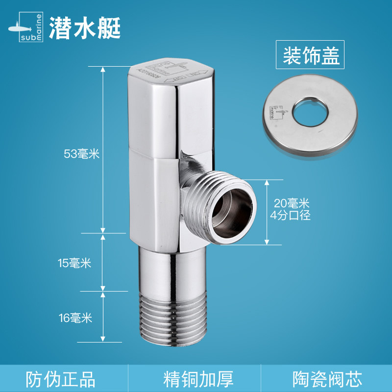 潜水艇角阀F003 银色-单只装