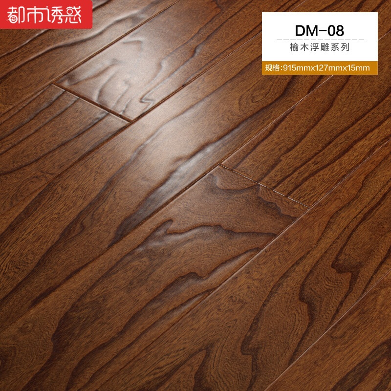 多层实木复合木地板家用复古榆木浮雕纹环保耐磨地暖防水厂家直销DM-021㎡ 默认尺寸 DM-08