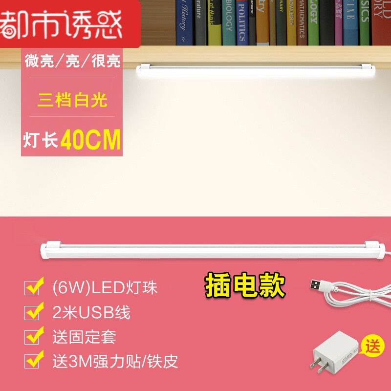 大学生宿舍灯管神器led护眼台灯学习寝室书桌USB阅读充电灯毙30CM单档自然其他 默认尺寸 40CM三档白光送插头