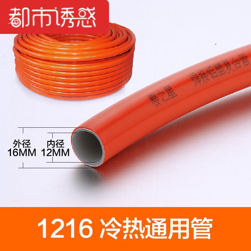 太阳能铝塑管热水器管4分6分自来水管上下水管配件12161620冷热管 默认尺寸 1216橘色