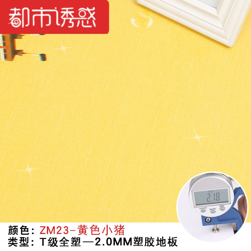 幼儿园地胶pvc塑胶地板革纸家用加厚耐磨防水房卡通儿童地板贴纸 默认尺寸 2.0黄色小猪ZM25