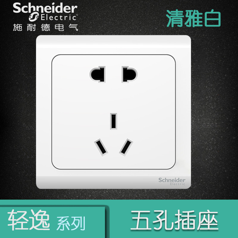 施耐德电气（Schneider Electric） 开关插座面板 轻逸系列清雅白 清雅白 五孔插座