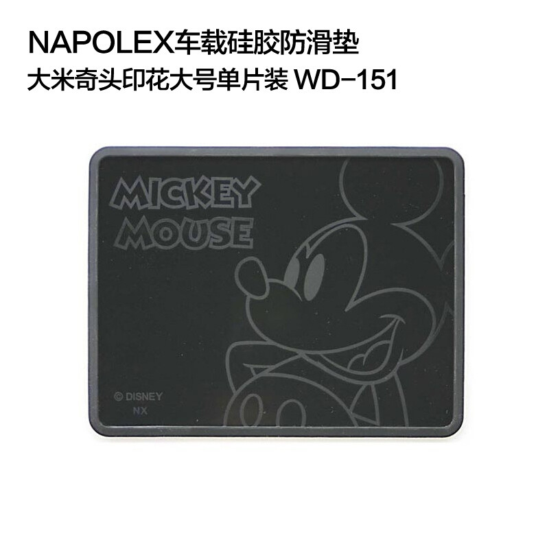 NAPOLEX迪士尼-米奇纯黑大号方形防滑垫（单片装）