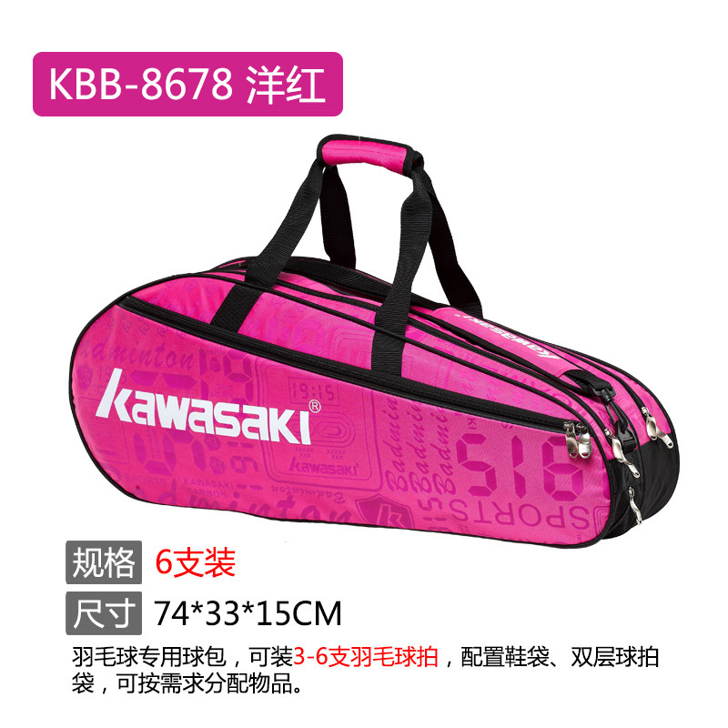 川崎(kawasaki) 2018年羽毛球包双肩包休闲运动6支装羽毛球拍包 KBB-8678洋红