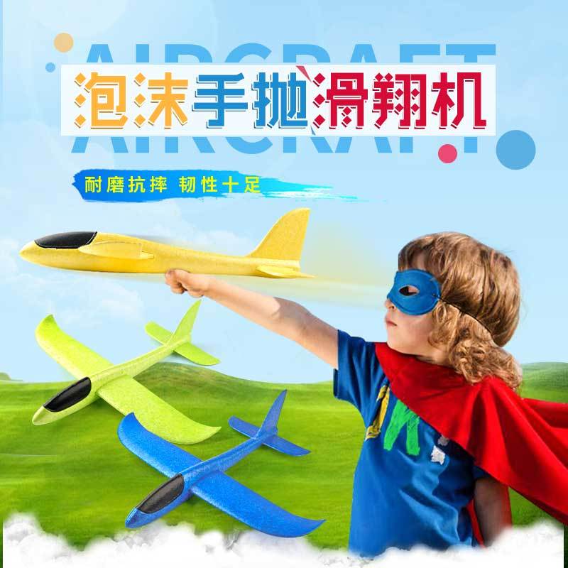 汇奇宝 特技回旋手抛航模滑翔机儿童户外亲子手掷飞机泡沫飞机玩具 48