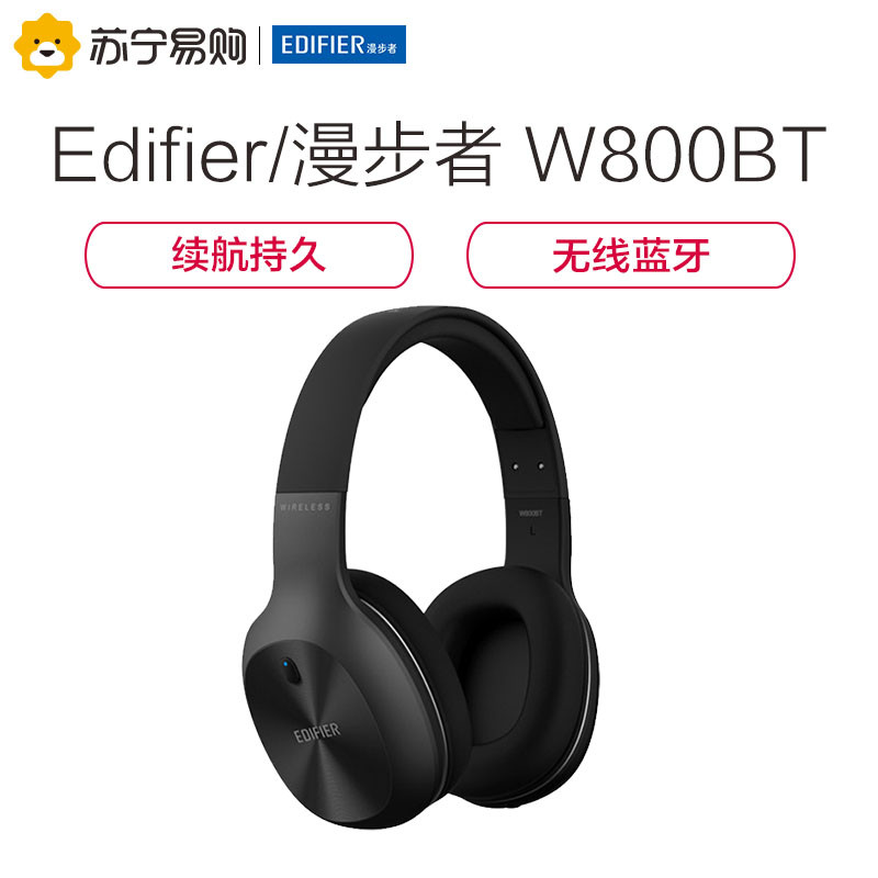 Edifier/漫步者 W800BT 立体声 蓝牙耳机 苍穹黑