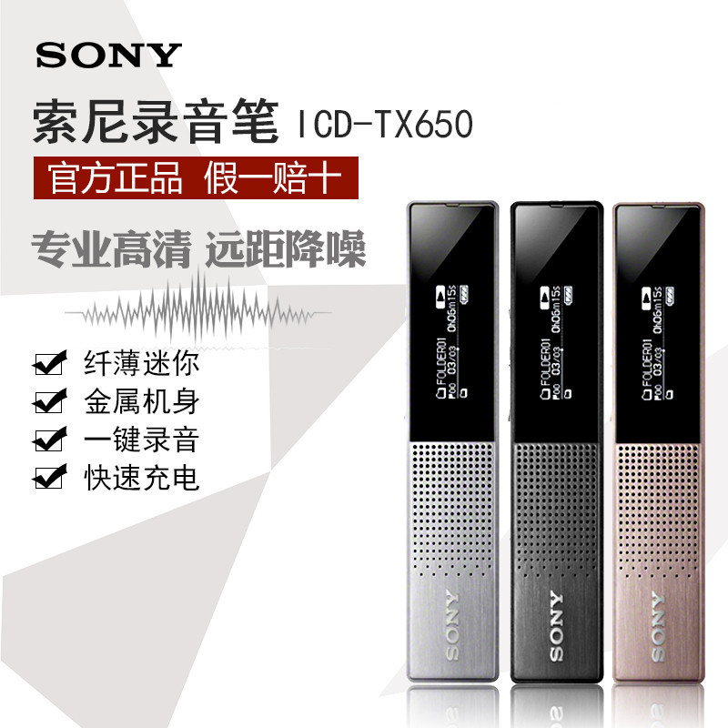 索尼（SONY）ICD-TX650 16G 黑色数码锂电录音棒 会议录音 迷你易携带TX50升级款