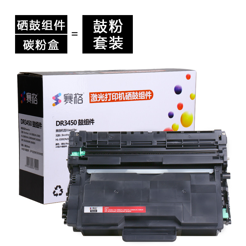 赛格TN-3435/DR3450黑色墨粉盒适用兄弟TN-3435粉盒MFC-8535 8530DN 8540 3495 赛格DR-3450鼓架【需搭配粉盒使用】鼓架/单支装