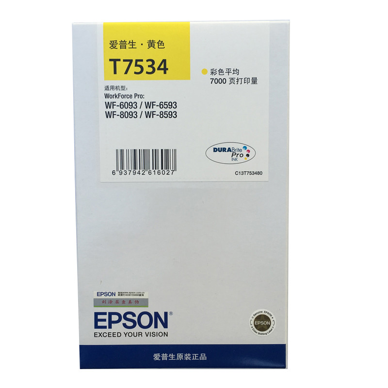 爱普生(EPSON) T7534黄色墨盒 (适用WF6093/6593/8093/8593打印机) 黄色
