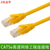 晶华 五类网线 高速百兆网络连接线 CAT5e5类家用工程宽带电脑路由器RJ45成品跳线八芯双绞线 黄色W182
