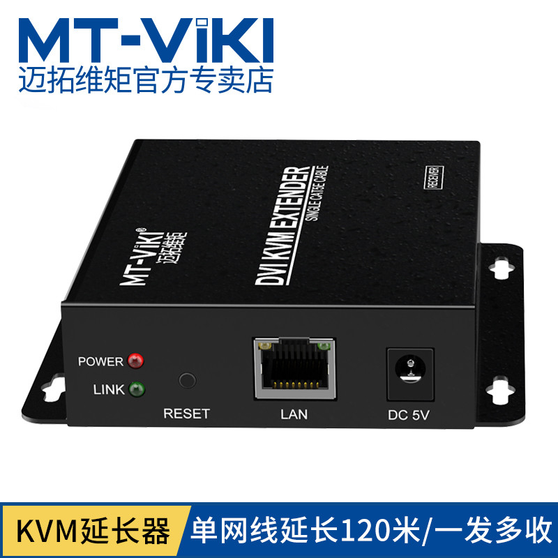 迈拓维矩MT-120DK DVI KVM延长器120米鼠键显示器延长 支持一发多收高清