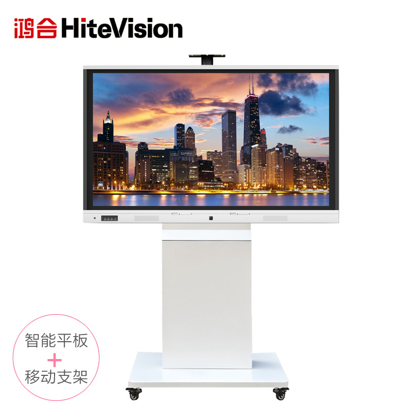 鸿合(HiteVision)ICB-V75P视频会议系统电子白板教学一体机双系统交互触摸75英寸无线智能平板(含移动支架