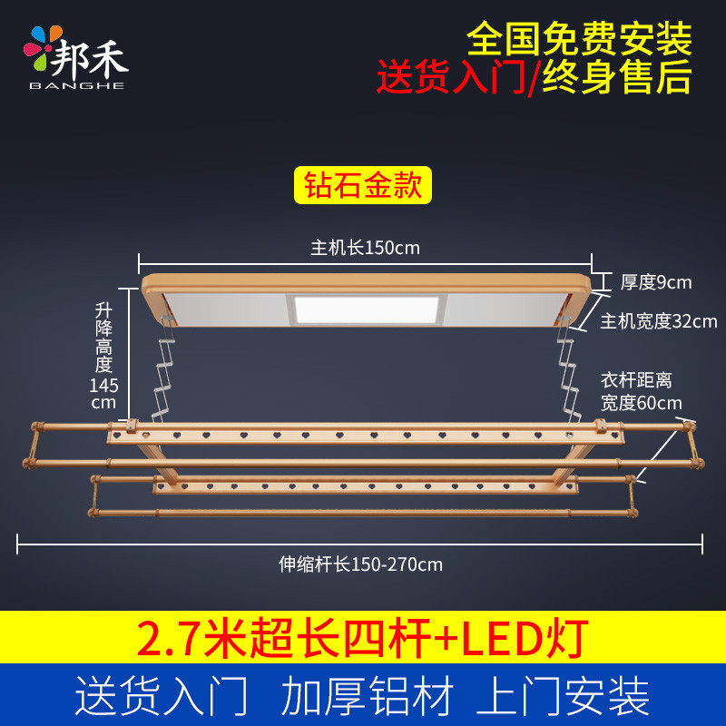 邦禾 电动晾衣架 智能遥控自动升降阳台晾衣机晒衣架伸缩晾衣杆 942A2.7米杆+LED灯-钻石金