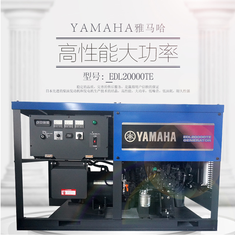 yamaha雅马哈柴油发电机edl20000te,电启动三相三缸四冲程,额定功率