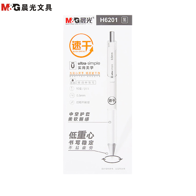 晨光(M&G)AGPH6201按动中性笔10支/盒 0.5mm中性笔 黑笔 签名笔 水笔 书写笔 办公文具 黑色