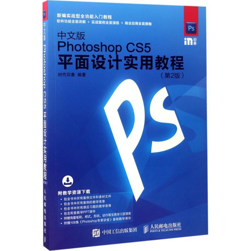 中文版Photoshop CS5平面设计实用教程