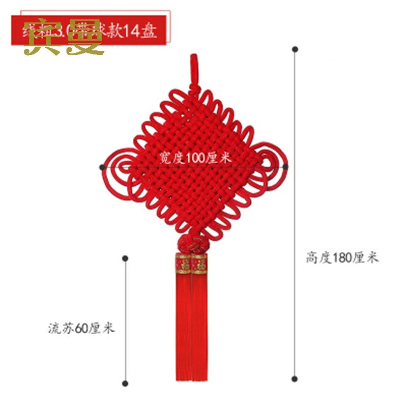 宾曼中国结婚庆挂件福字壁挂饰礼品大号家居装饰喜庆用品客厅_4_9 14盘3.0粗线带球