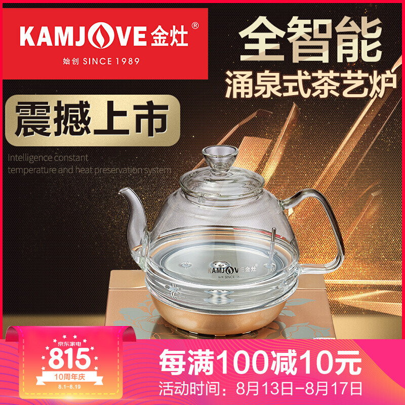 金灶（KAMJOVE）全智能茶艺炉涌泉式全自动底部上水电热水壶电茶壶