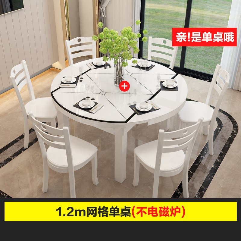 趣阁木业 餐桌椅组合 现代简约小户型桌子圆形可伸缩折叠家用4人6实木餐桌 1.2米单桌网格【无炉】