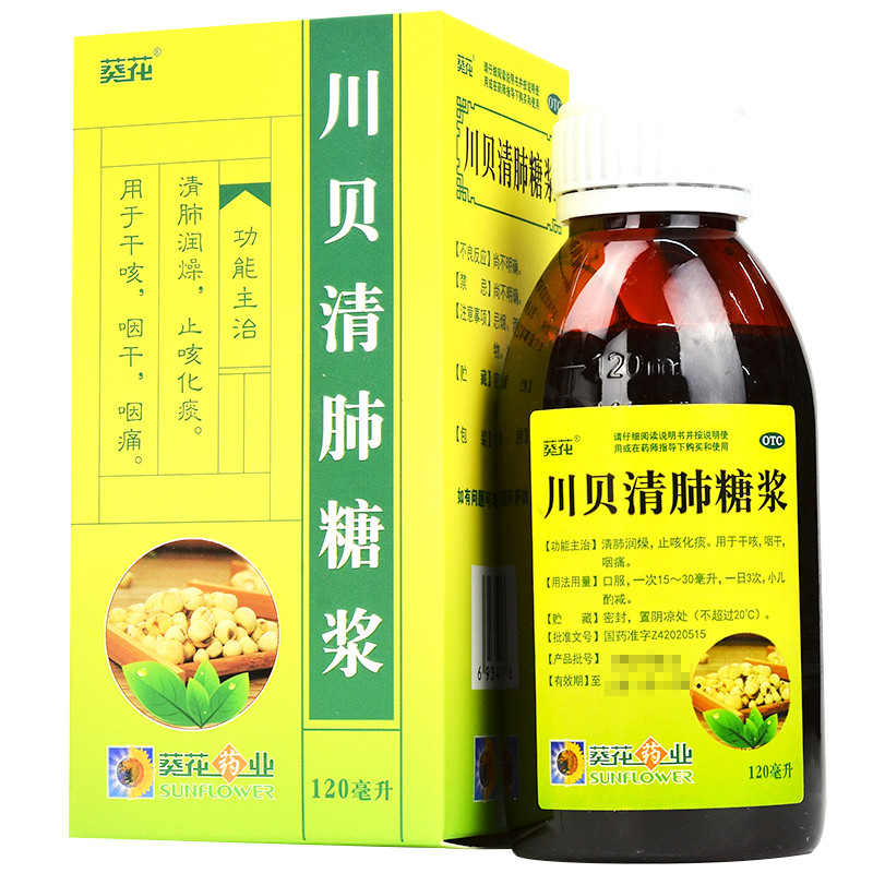 葵花 川贝清肺糖浆 120ml 咳嗽痰多 止咳化痰 干咳高清实拍图