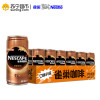 雀巢咖啡（Nescafe） 原醇香滑 浓咖啡饮料 210ml*24罐 整箱