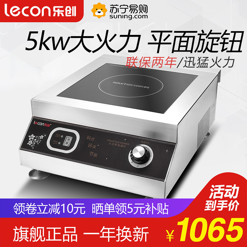 Lecon/乐创 LC-SY5001商用电磁炉