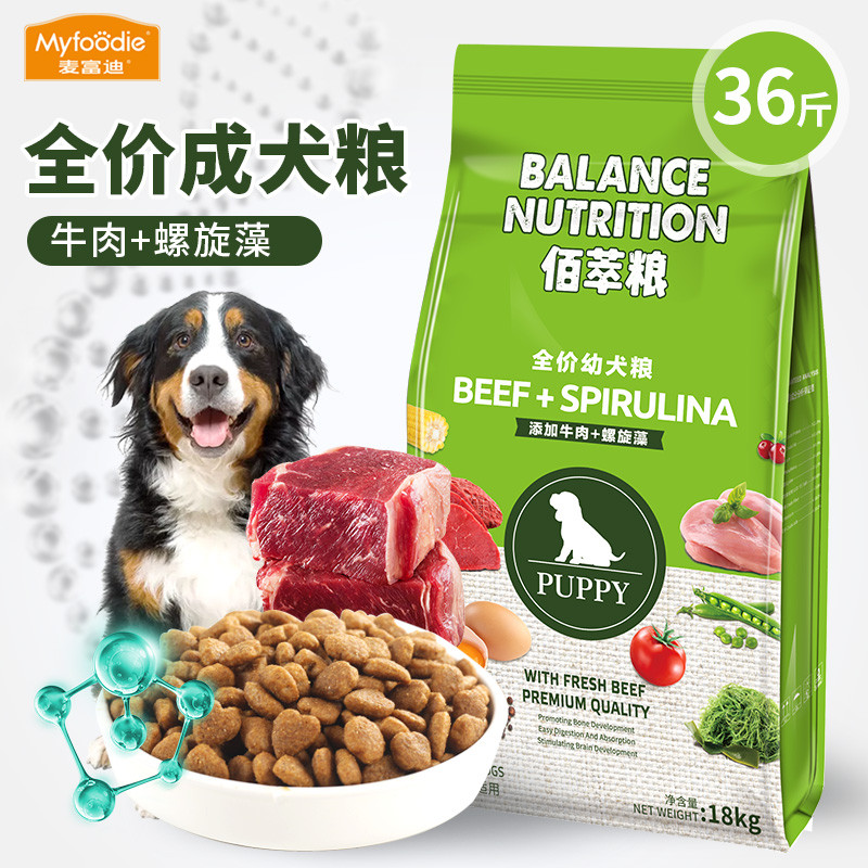 麦富迪(MYFOODIE)宠物狗粮佰萃幼犬粮18kg