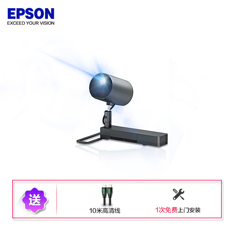 【套餐】爱普生(EPSON)EV-105【免费安装】激光投影灯360度投影射灯型设计全新创意体验多媒体液晶投影机