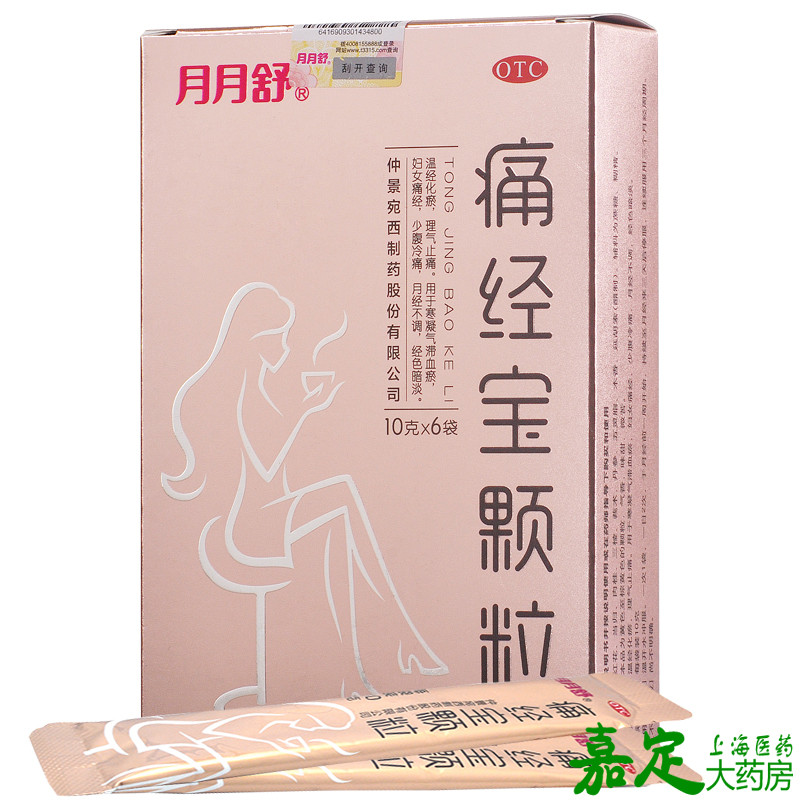 月月舒 痛经宝颗粒 6袋 月经不调 经色暗调 妇女痛经 少腹冷痛