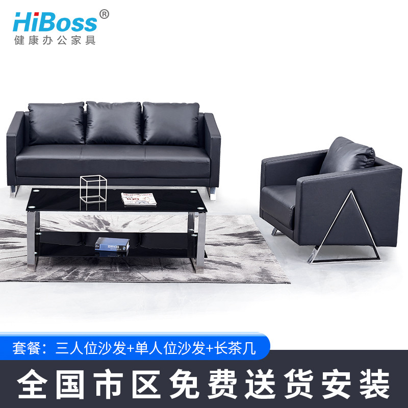 HiBoss办公沙发接待会客休息沙发钢架茶几组合沙发 黑色西皮1+3+长茶几组合